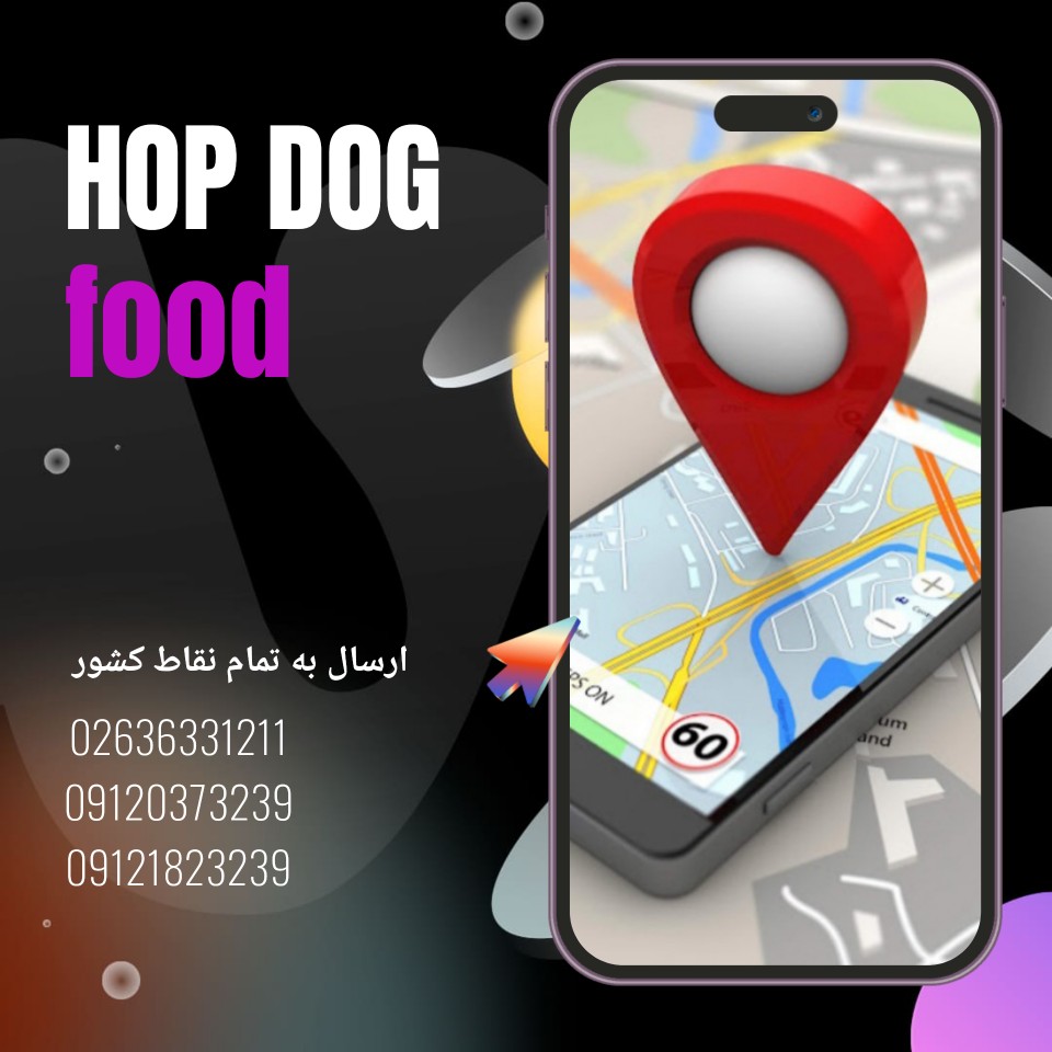 غذا سگ هاپ داگ hopdog
