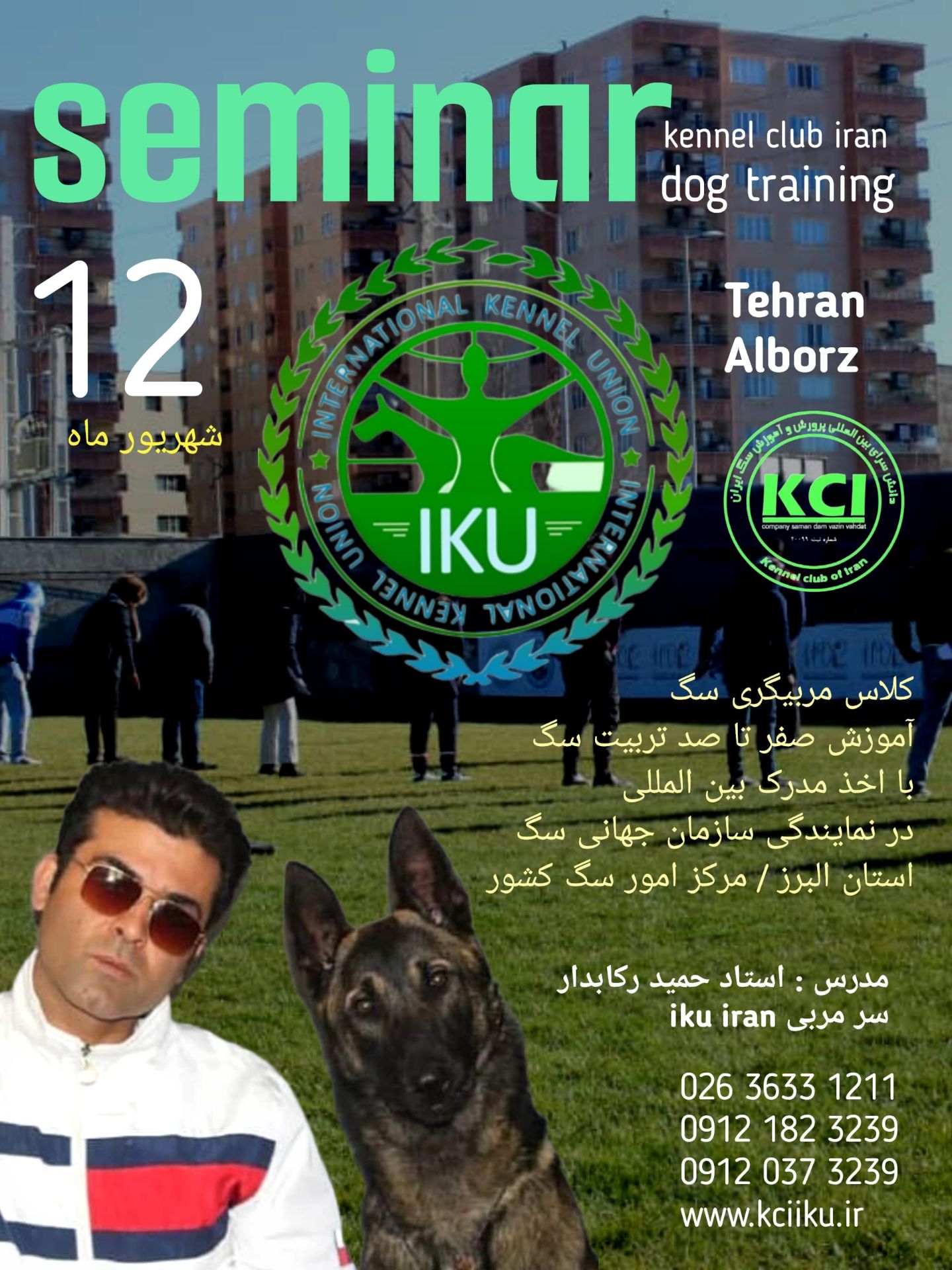 آموزش مربیگری سگ سازمان جهانی سگ | تهران | البرز