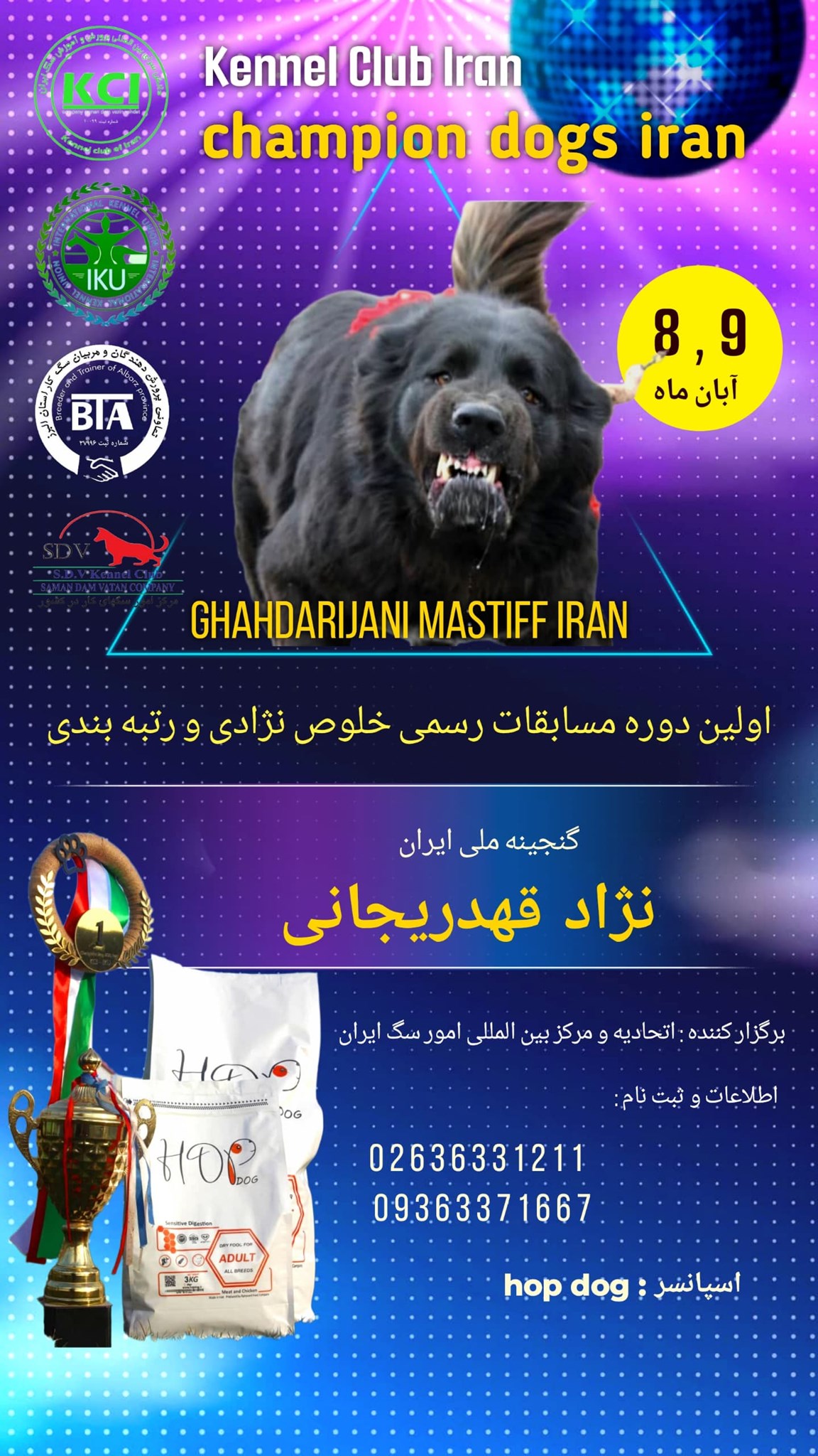 مسابقات کشوری سگ قهدریجانی 