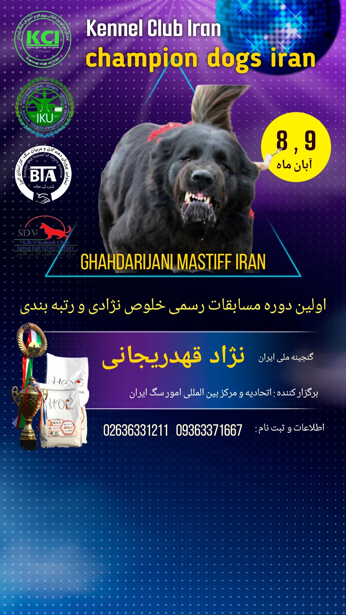 مسابقات کشوری سگ قهدریجانی 