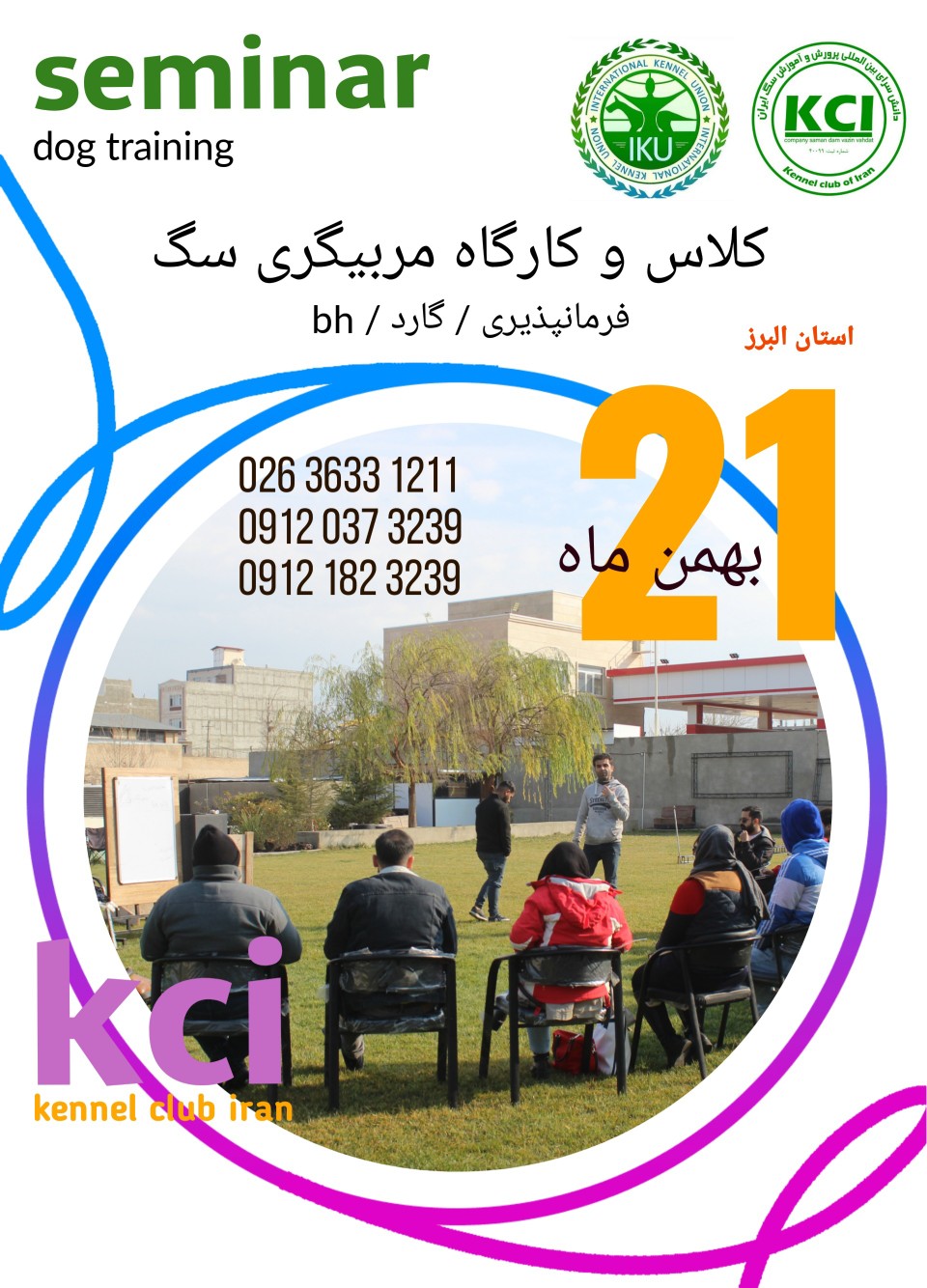 کلاس مربیگری سگ kci دوره بهمن ماه | نماینده سازمان جهانی سگ iku