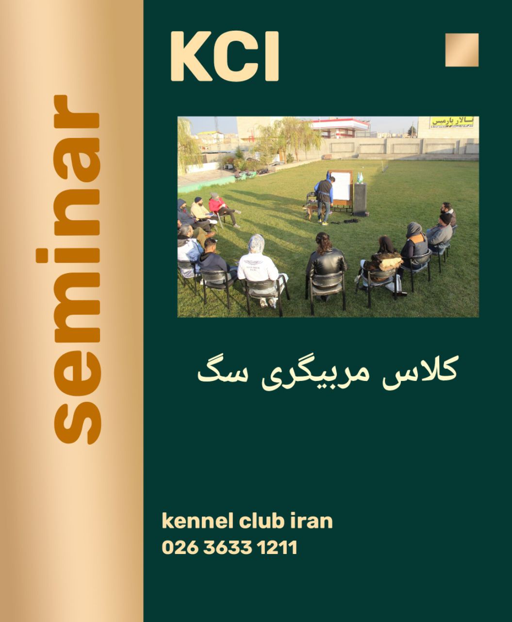 تصویر برای گروهکلاس مربیگری سگ 