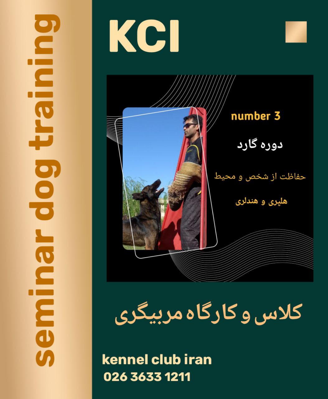 تصویر کلاس مربیگری سگ | سگ گارد و بادیگارد 