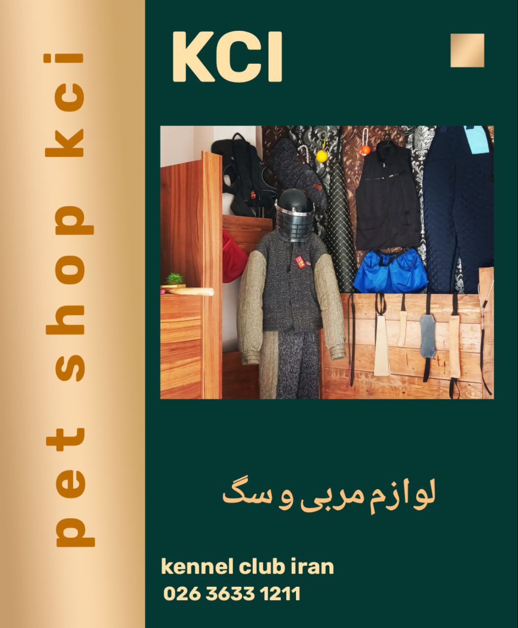 تصویر پت شاپ | لوازم سگ و مربی سگ 